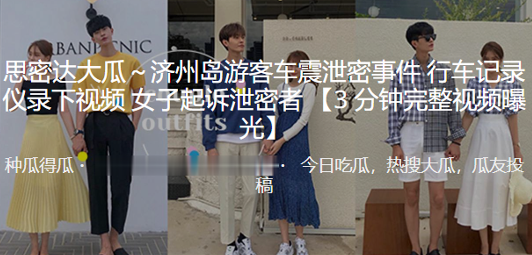 济州岛游客车震泄密事件行车记录仪录下视频女子起诉泄密者封面