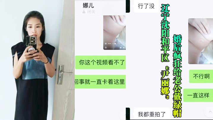 辽宁沈阳和平区尹丽娜婚后疯狂给老公戴绿帽被玩腻后曝光视频流出封面