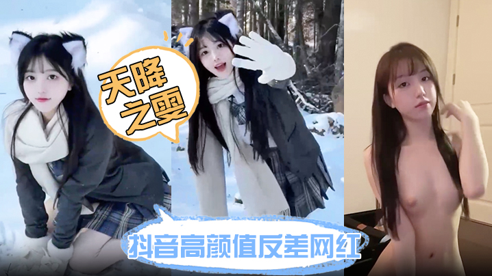 抖音高颜值反差网红天降之雯网络上清纯可爱小甜妹现实里每天换一个男模难道女人有钱也会变坏吗封面
