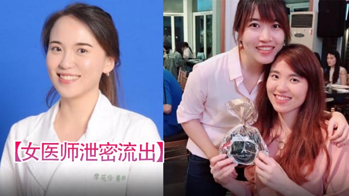 女医师泄密流出牛逼大了大佬约高高在上的医师床上反差极大封面