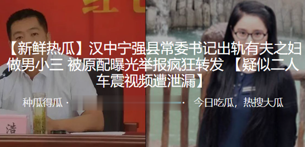 汉中宁强县常委书记出轨有夫之妇做男小三被原配曝光举报疯狂转发疑似二人车震视频遭泄漏封面