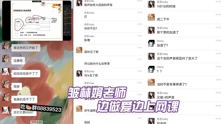 深圳航空职业技术学院老师边做爱上网课封面