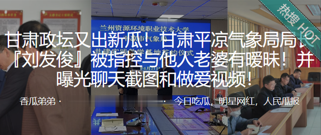 深圳气象局长与他人老婆暧昧并曝光做爱视频封面