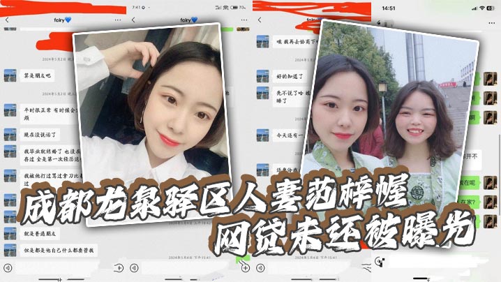 吃瓜成都龙泉驿区人妻范梓幄_网贷未还被曝光_被老公胁迫下海养活一家人_摸逼自慰视频流出封面