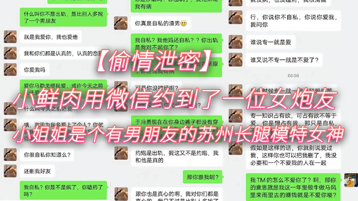 偷情泄密小鲜.肉用微信.约到了一.位女.炮友小姐姐.是个有.男朋友.的苏州.长腿模特.女神封面