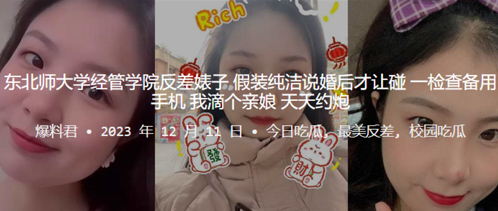 东北师.大学经.管学院.反差婊.子假装纯.洁说婚.后才.让碰一检查.备用手机我滴个.亲娘天天约.炮封面
