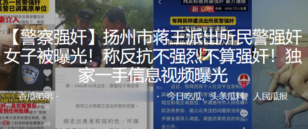 扬州市蒋王派出所民警强奸女子被曝光称反抗不强烈不算强奸独家一手信息视频曝光封面