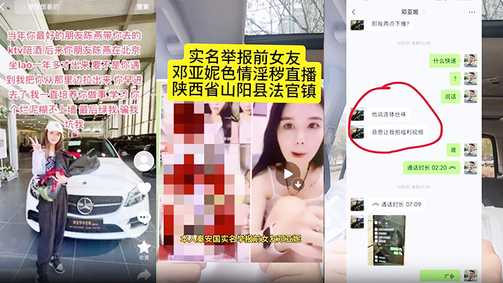 独家爆料陕西省山阳县法官镇邓亚妮被老公实名举报结婚多年的老婆竟然是颜色主播还到处勾引男人戴绿帽封面