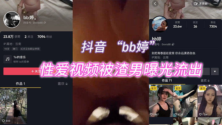 抖音网红性爱视频曝光流出封面