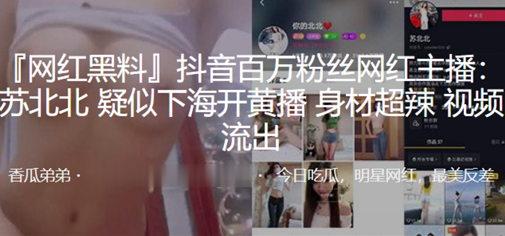 抖音网红主播下海开黄播身材超辣流出封面