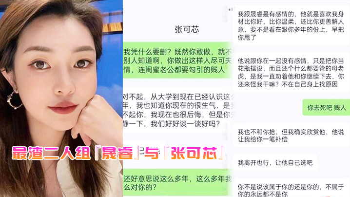 最渣二人组晟睿与张可芯我独自在家顾娃老公却和我闺蜜搞在一起被我发现偷情视频曝光封面