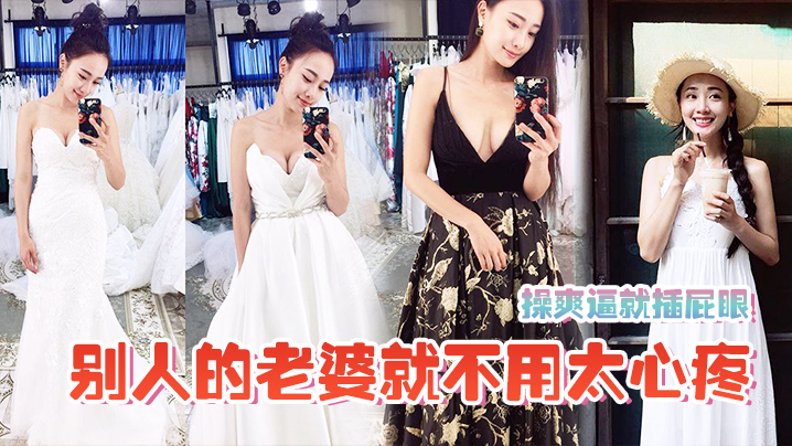 爽.逼就插.屁眼别人.老婆就不用.太心疼封面