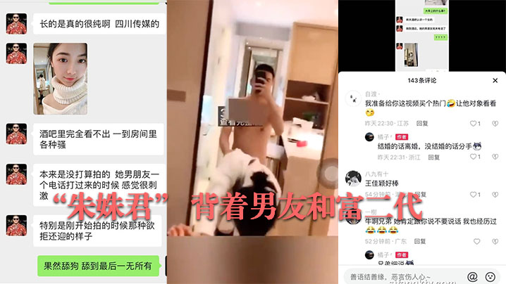 传媒大学的青春校花级妹的子朱姝君背着男友和富二代开放啪啪的视频流出被疯传封面