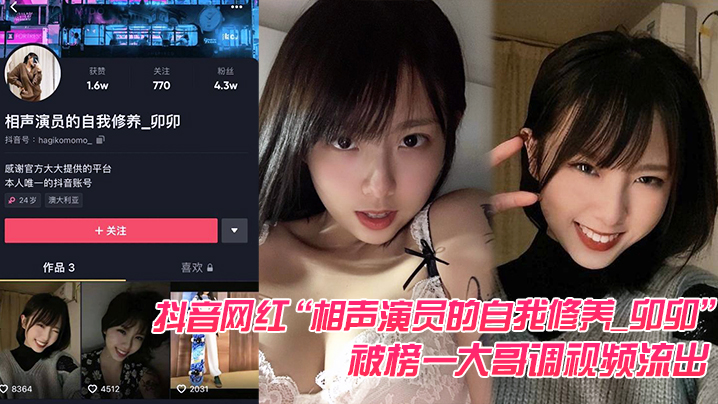 抖音网红相声演员的自我修养_卯的卯被榜一哥调频流出榜一大哥的实力真是没话说封面