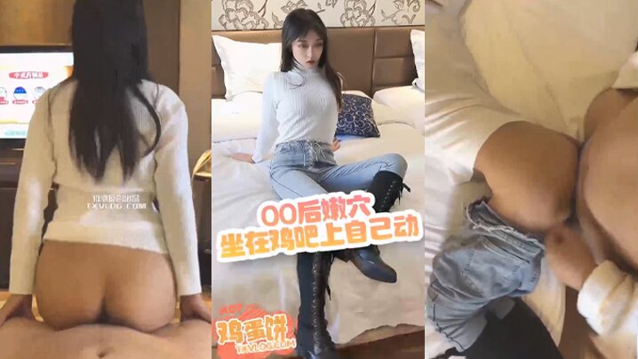 鸡蛋饼00后嫩坐在鸡吧上自己的动封面