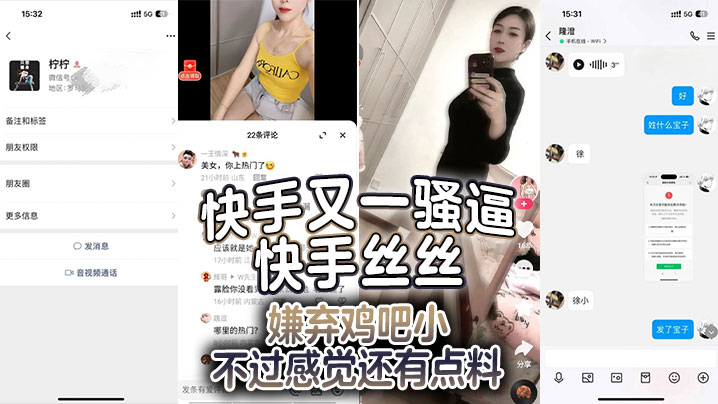 快手又一骚逼快手丝丝嫌弃鸡吧小的不过感觉还有点料就是不知道真人如何了看不仅黑丝情趣内衣都安排上了还同意大哥录像应该收了不少钱又是羡慕大哥的一天封面