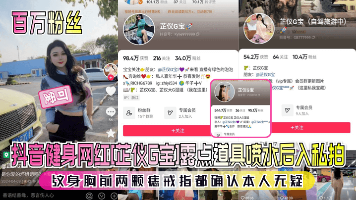 百万粉丝抖音健身网红芷仪G宝露的点道具喷水后入私拍纹身胸前两颗痣戒指都确认本人无疑封面