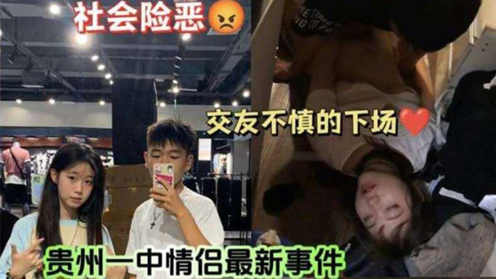 吃瓜贵州中学情侣事件女友把闺蜜灌醉给男友操这女友真.好闺蜜都被干出血了封面