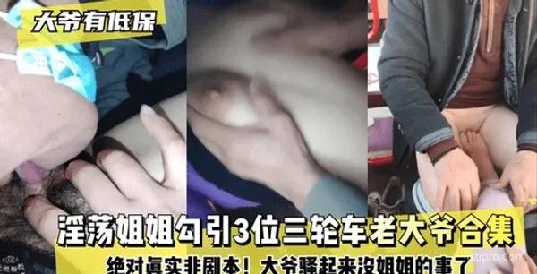 姐姐与三位三轮车司机的故事封面