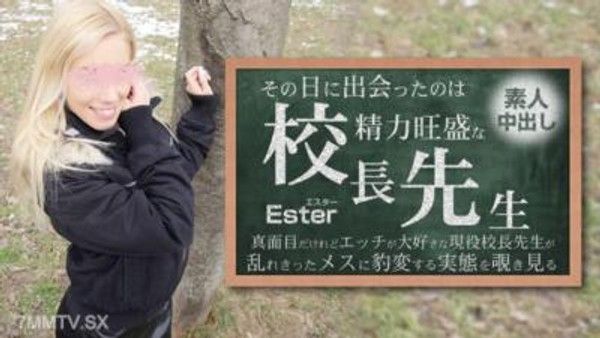 HEYZO-3654 這天遇見了充滿力量的校長老師，素人中出 Ester - 伊斯特封面