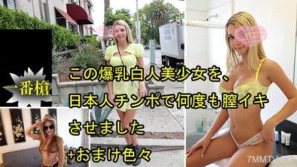 HEYZO-3697 這位爆乳的白人美少女被日本人的陽具搞得陰道高潮不斷 - 額外贈送- Gabi Audrey封面