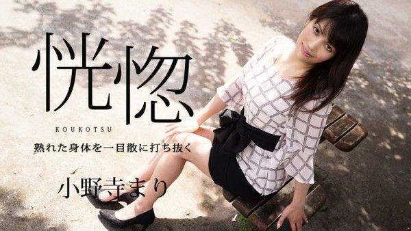 caribbeancom032624-001 恍惚 〜陳熟身軀一目散地打擊〜 小野寺麻里封面