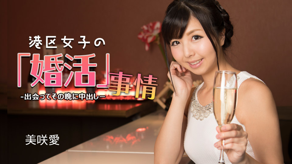 032624_001 港区女孩的求婚情况～我们见面并在当晚中出～封面