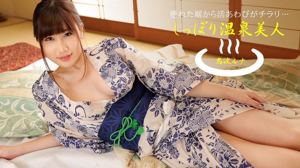 040424_001 七堀温泉美女Luna Nanami封面