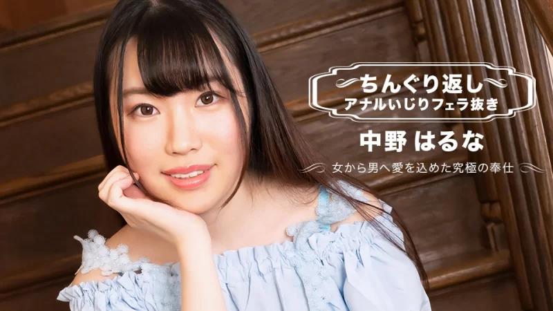 071123_001 触发器肛门游戏没有口交 Haruna Nakano封面