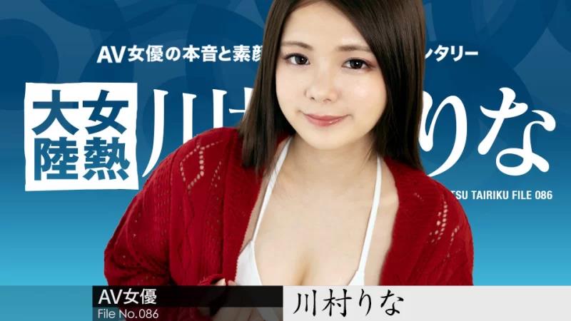 042822-001 女热大陆档案.086封面