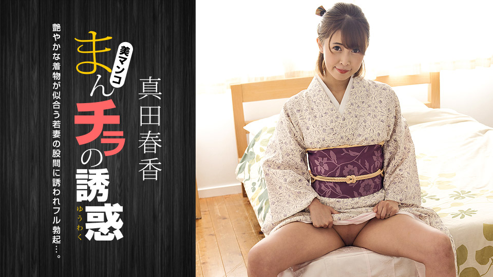 051123_001 阴户的诱惑～被日服美女胯下吸引～封面