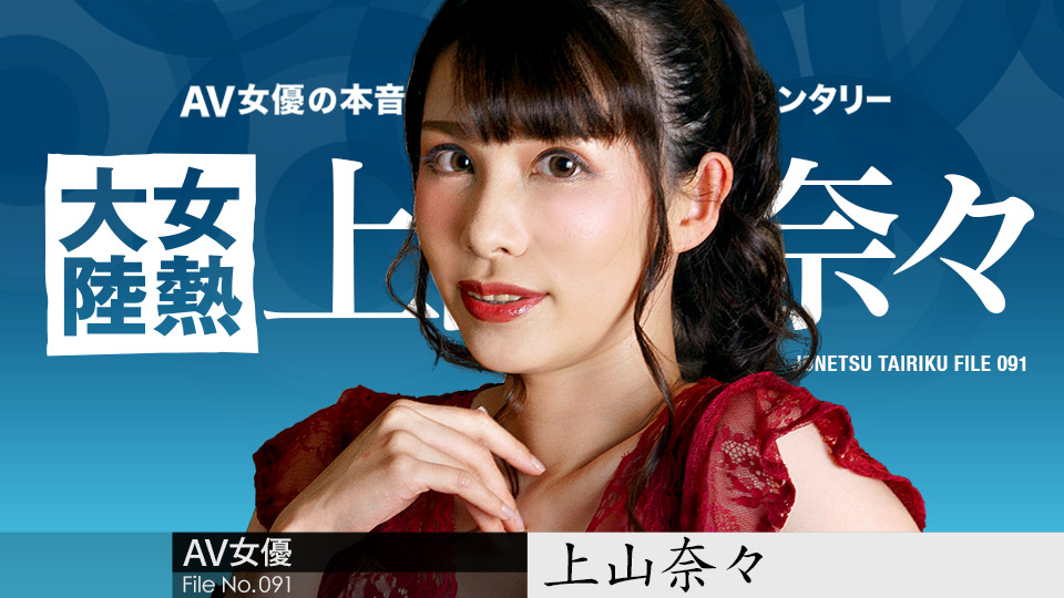 050723-001 女热大陆档案.091封面