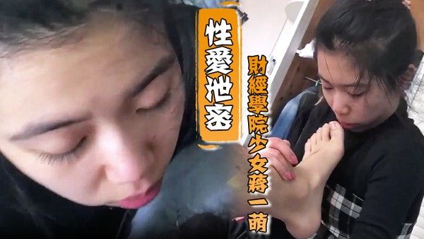 性爱泄密财 经学院少女蒋一萌与辅导员宿舍性爱视频流出封面