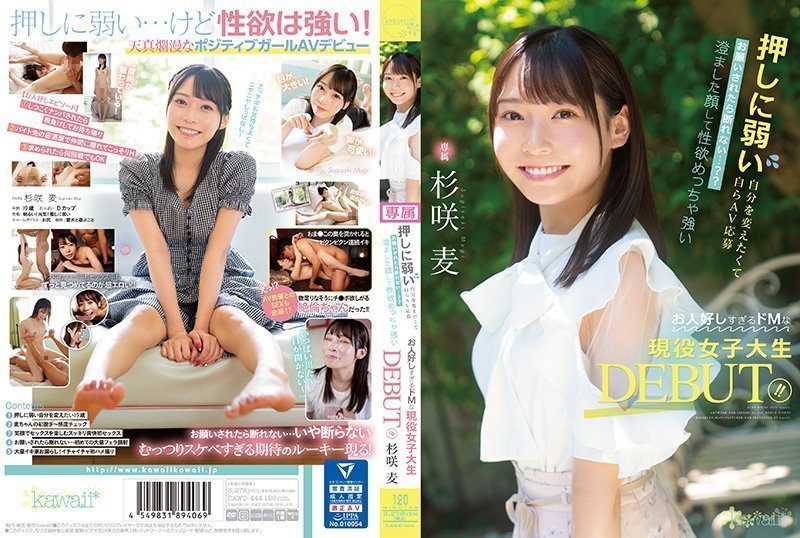 性格大改造！逆来顺受体质开发中…清纯脸蛋反差巨乳 杉咲麦 CAWD-444-C封面