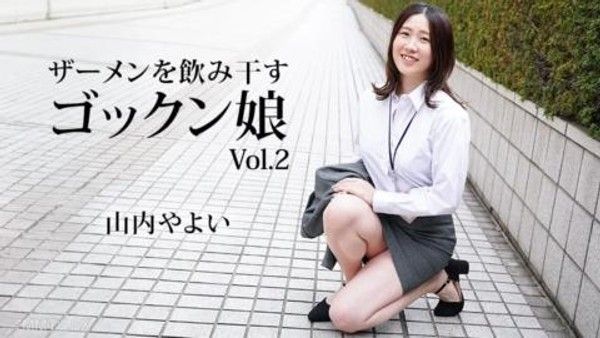 062024_001 喝酒精液的Go kkun女孩2封面