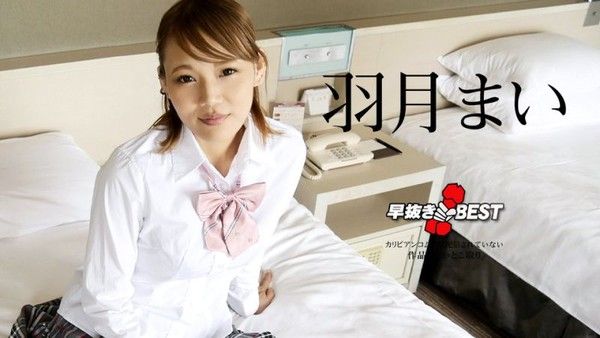 caribbeancom110823-001 噴精快手 羽月舞精選封面
