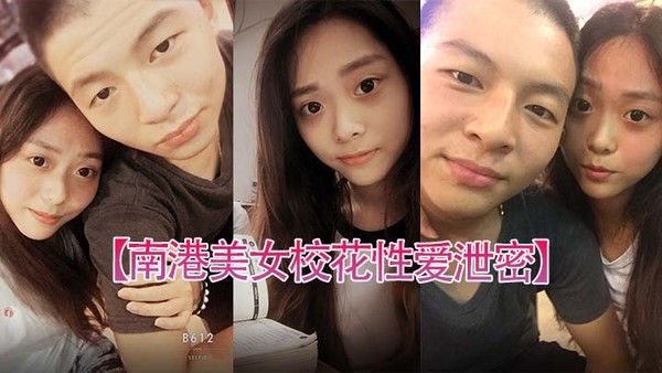 南港美女校花性爱泄密台北南港中学美女校花和前男友啪啪.视频被渣男曝光封面