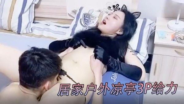 绿奴男邀兄弟3P老公邀请铁杆兄弟无套内射.保养非常好的美少妇老婆封面