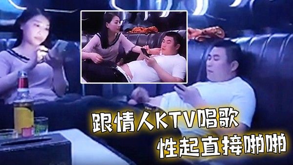 跟情人ktv.唱歌性起直接啪啪封面