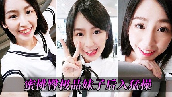 蜜桃臀极品妹.子后入猛操封面
