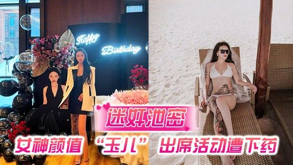迷奸泄密女神颜值玉 儿出席活动遭下药插导尿管无套插入高潮喷尿封面