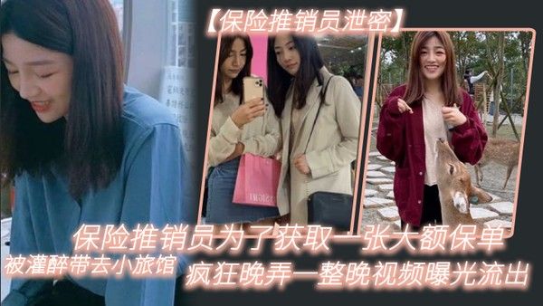 保.险推.销员为了.获取一.张大额.保单被灌.醉带去.小旅馆疯狂.晚弄一 整.晚视频.曝光流出02封面