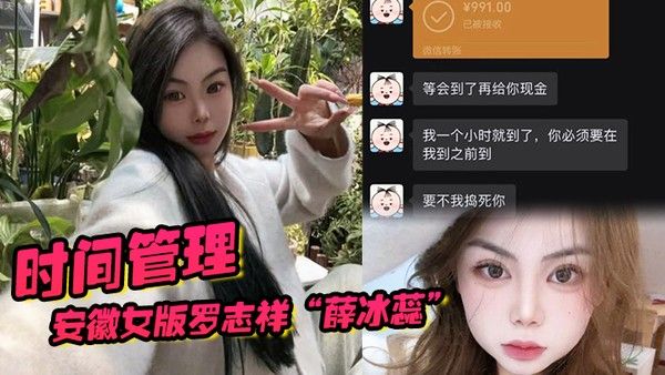 安徽女版罗志祥薛冰蕊时间管理背着男友一晚约 两个炮友封面