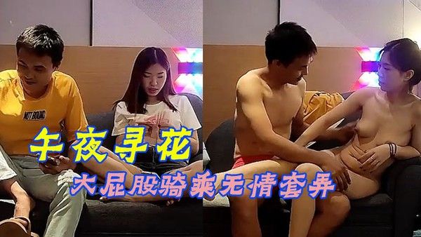 午夜寻花齐逼短裤马尾辫颜值不错活超棒大屁股骑乘无情套弄服务 很周到封面