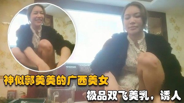 神似郭美美的广西美女，极品双飞美乳女技师封面