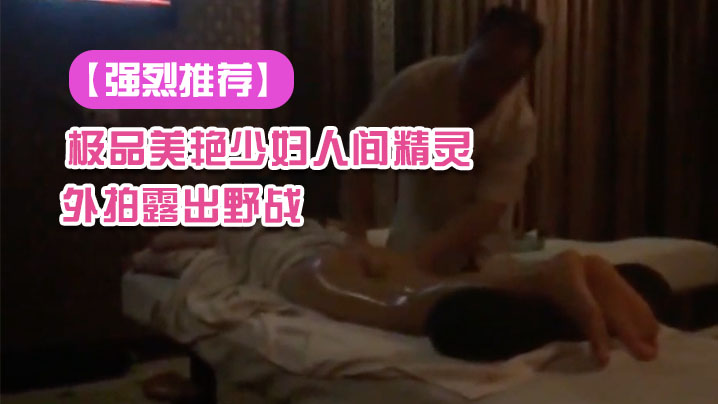 强烈推荐极品美艳少妇人间精灵旅游度假外拍露出野战景点露出自拍视频封面
