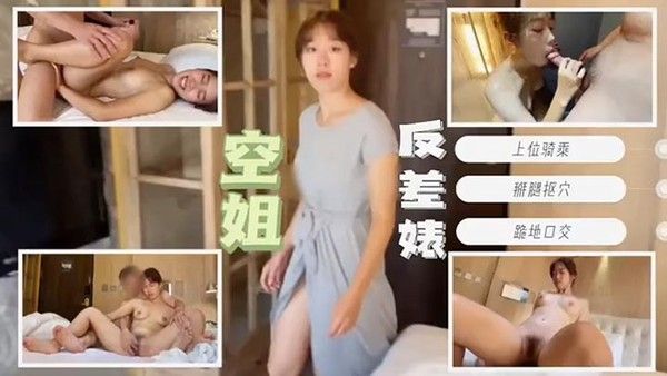 空姐下班后换上常服直.奔酒店金主爸爸花大钱得伺候爽封面