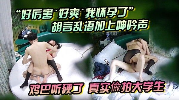 好厉害好爽我怀孕了胡言乱语加上呻吟声鸡巴听硬了真实偸拍大.学生情侣激情造爱长腿肥臀黑丝情趣装太顶了封面