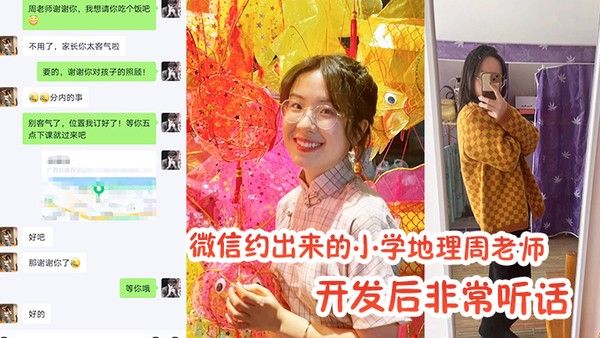 约出来小学老师开发.非常听话封面