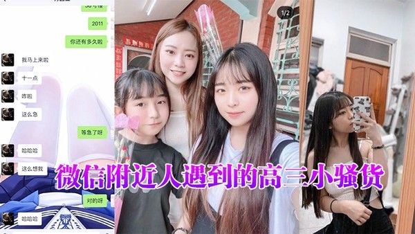 微信.附近人.遇到的.高三小骚.货 聊了很.久了平时一.直跟我装.乖孩子但其.实日常聊天经常.开黄腔最近才约.出来开.发到封面